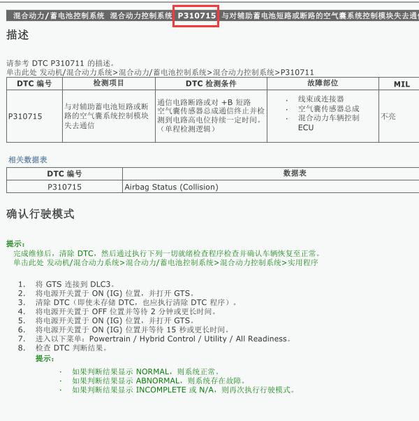 丰田卡罗拉P310715故障码