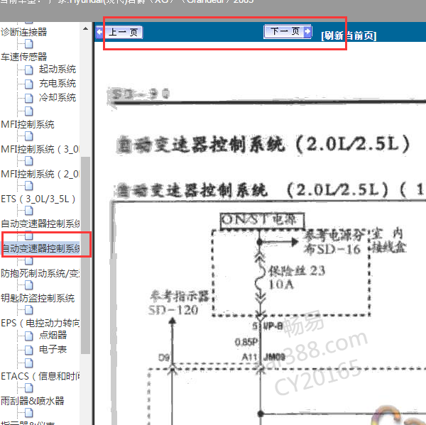 2003年现代君爵变速箱电路图