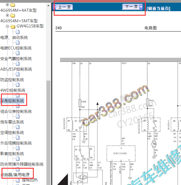 2016年长城H6节能继电器电路图