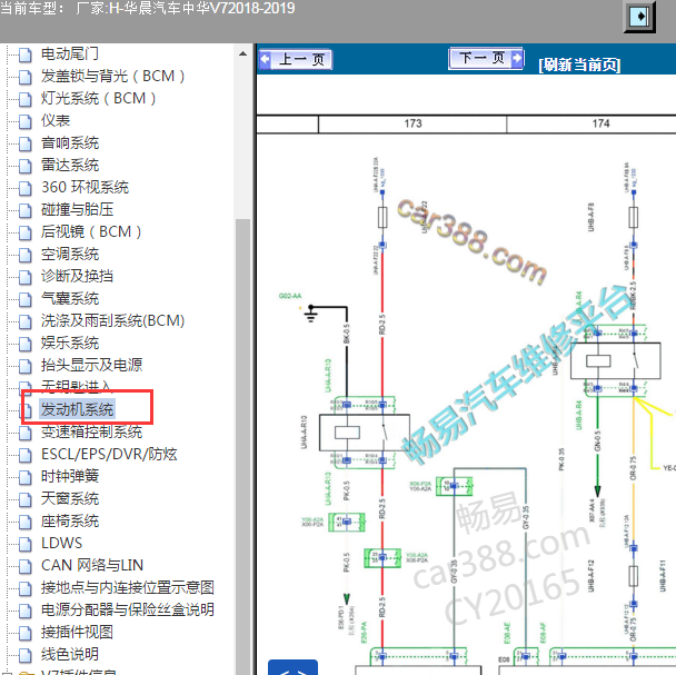 2018年华晨V7发动机电路图
