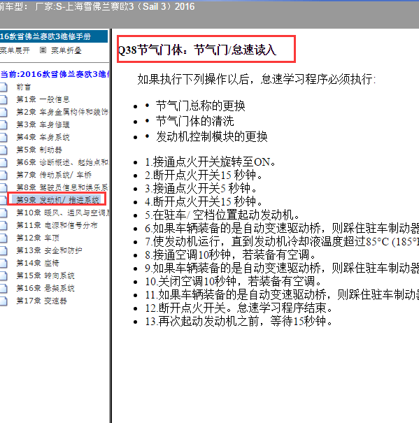 2017年赛欧3节气门学习