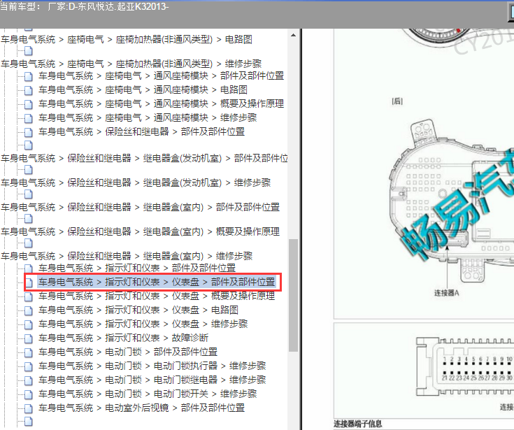 13年起亚K3仪表针脚定义