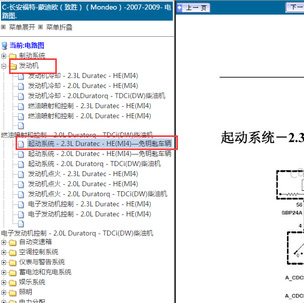 2007年蒙迪欧一键启动电路图