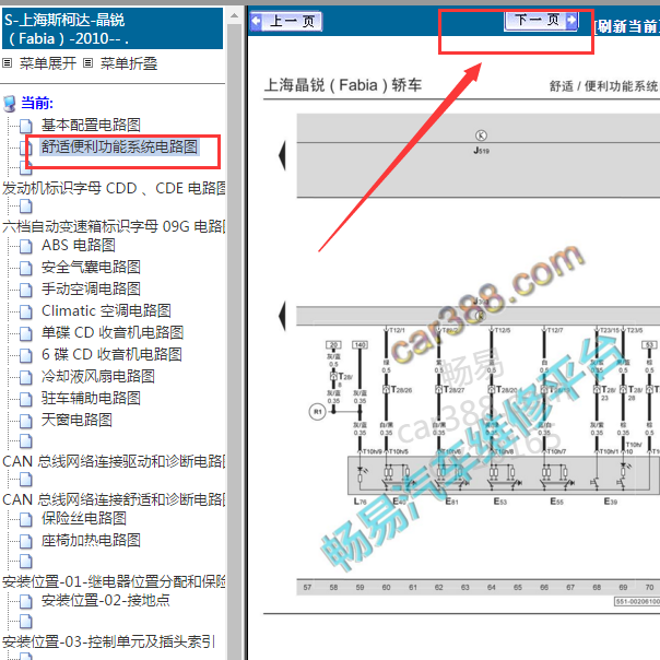 2010年斯柯达晶锐车窗电路图