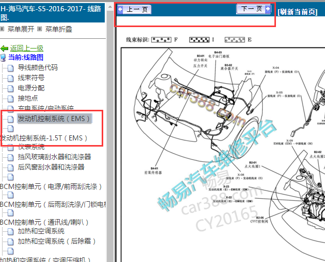 16年海马S5发动机电脑安装位置