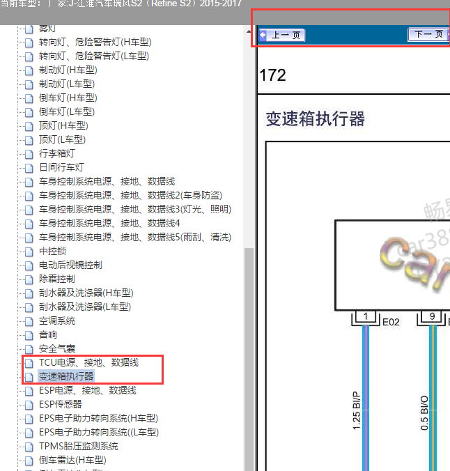 15-17年江淮瑞风S2波箱电脑电路图