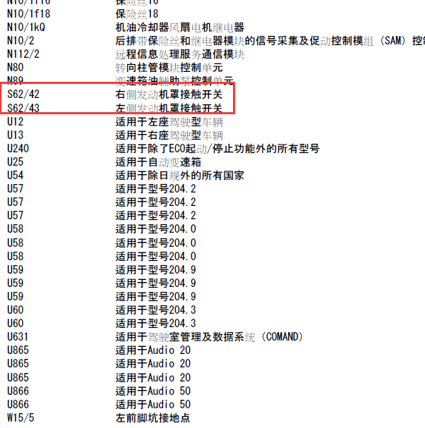 奔驰GLK300发动机罩开关电路图