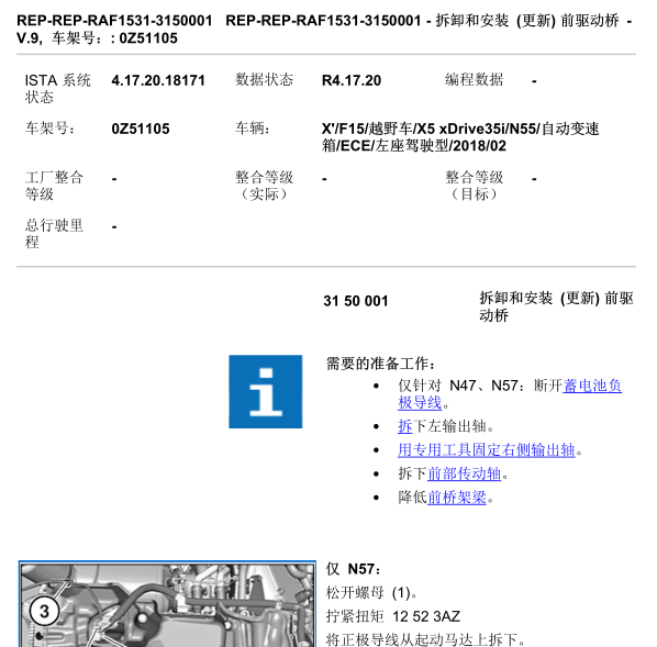 18年宝马X5前桥拆装资料