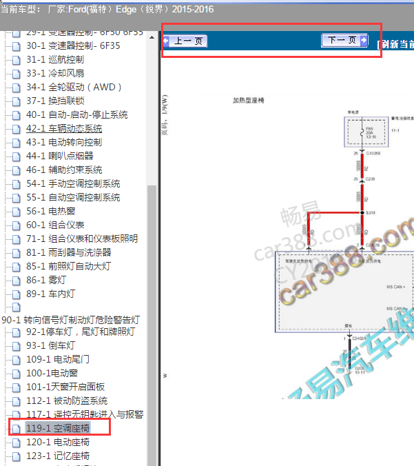 15年福特锐界座椅加热电路图