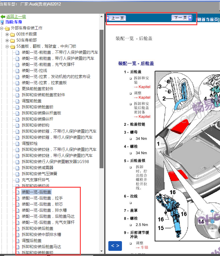 12年奥迪A8电动后备箱维修手册