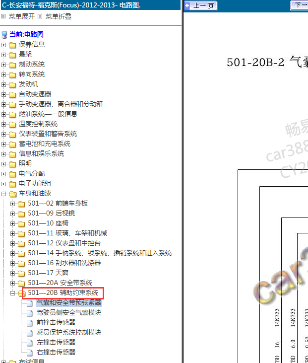 13年福克斯气囊电路图