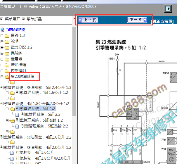 2007年沃尔沃C70发动机电路图