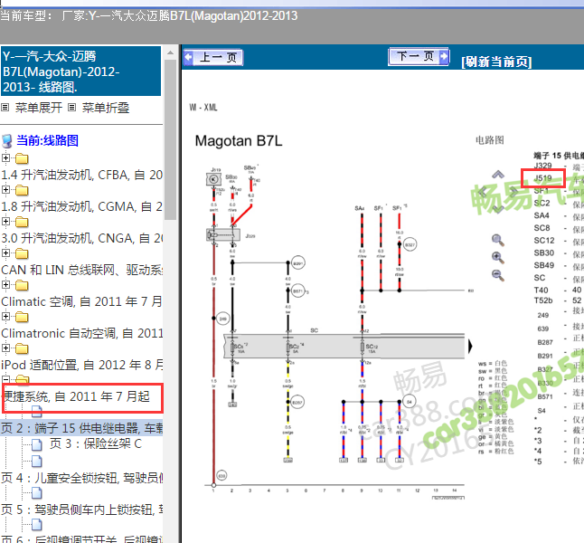 2013年迈腾J519电路图
