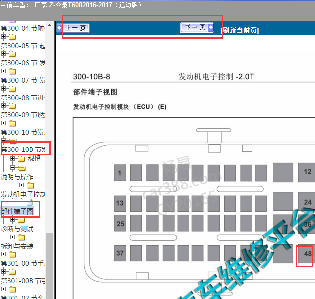 16年众泰T600的发动机电脑双插64+48针的针脚定义图
