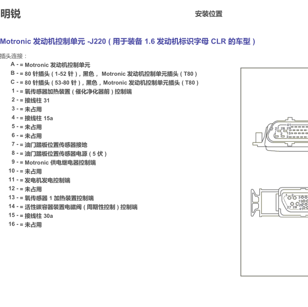 2010年明锐发动机针脚定义