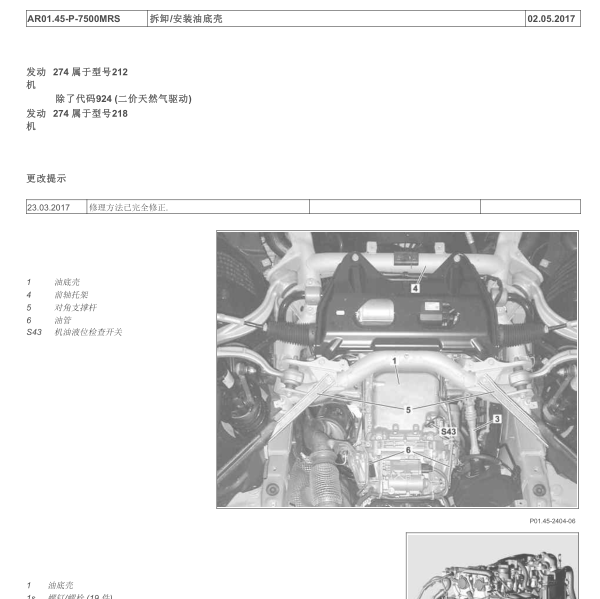 2014年奔驰E200L油底壳拆解图