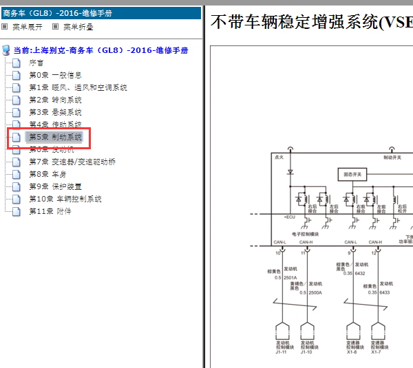 16年别克GL8 ABS电路图