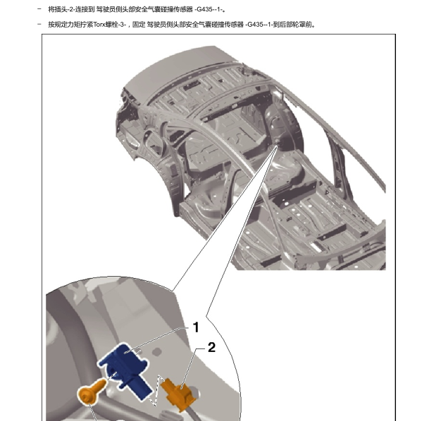 2015年帕萨特碰撞传感器位置