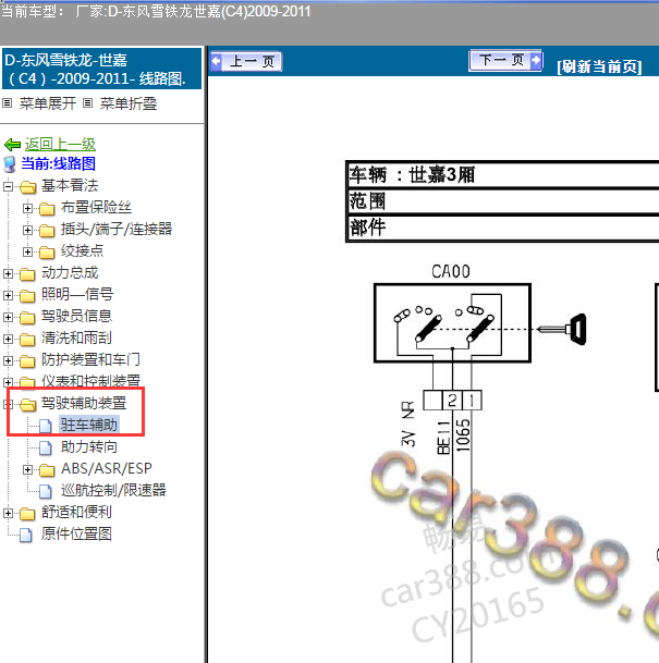 2009-2011年雪铁龙世嘉驻车辅助电路图