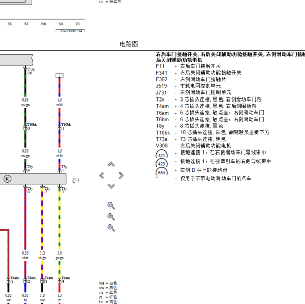 2014年大众凯路威右滑门电路图