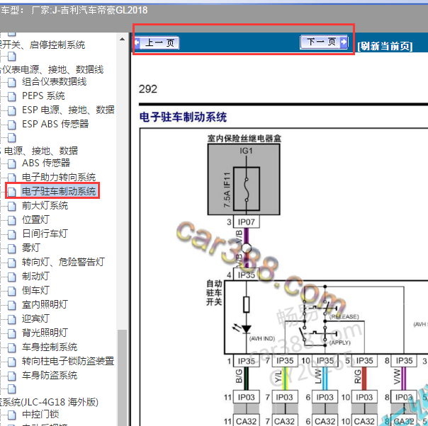 2018年帝豪GL电子手刹线路图