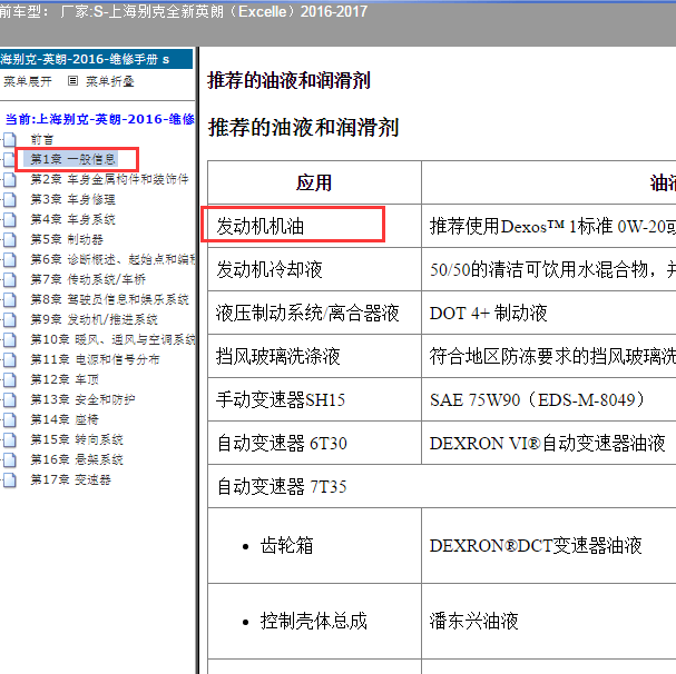 2016年别克英朗发动机机油规格
