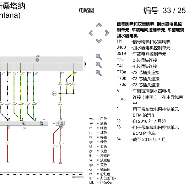 2017年大众帕萨特雨刷器电路图