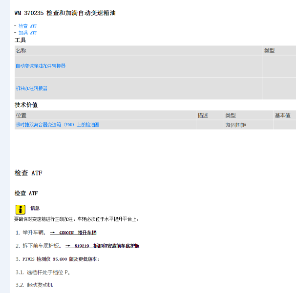 2017年保时捷帕拉梅拉变速箱油资料