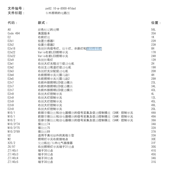 2009年奔驰E300日间行车灯电路图