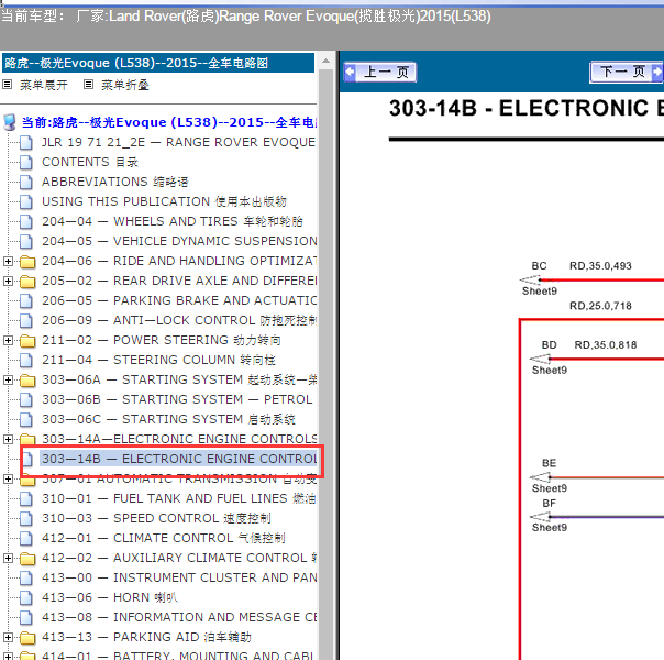 2015年路虎极光2.0汽油发动机电路图