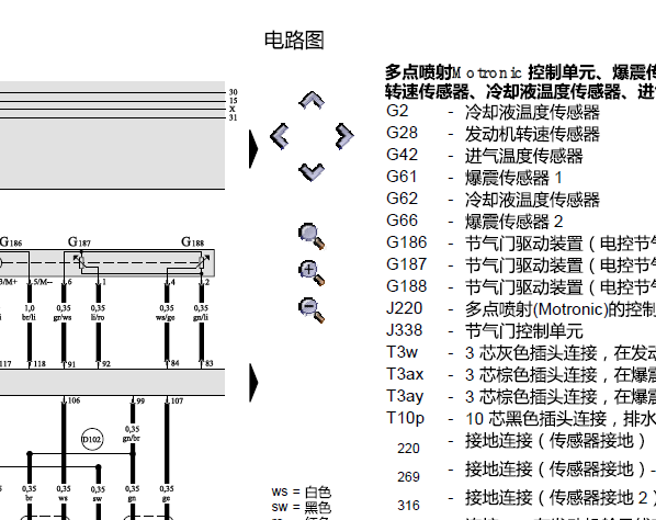 奥迪A6水温传感器电路图