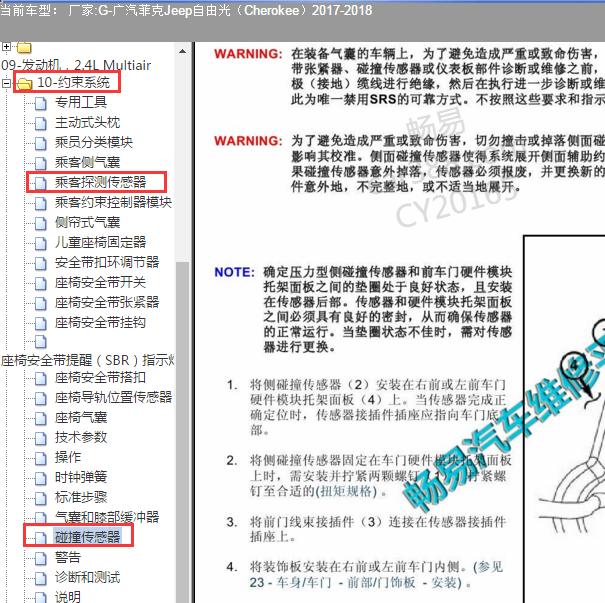 2017年JEEP自由光 气囊传感器位置