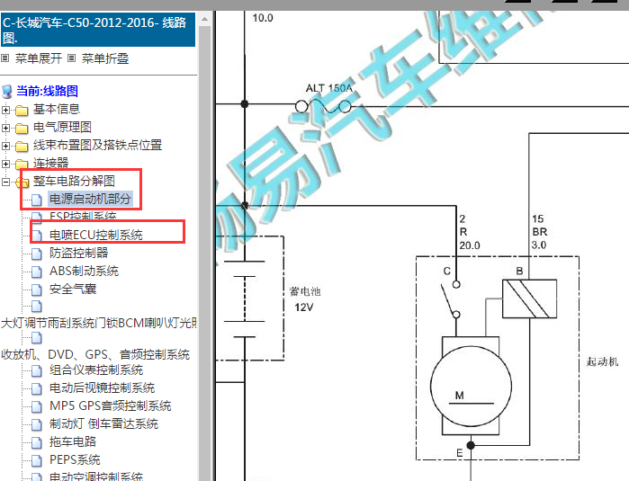 2012-2016年长城C50 发动机启动线路图
