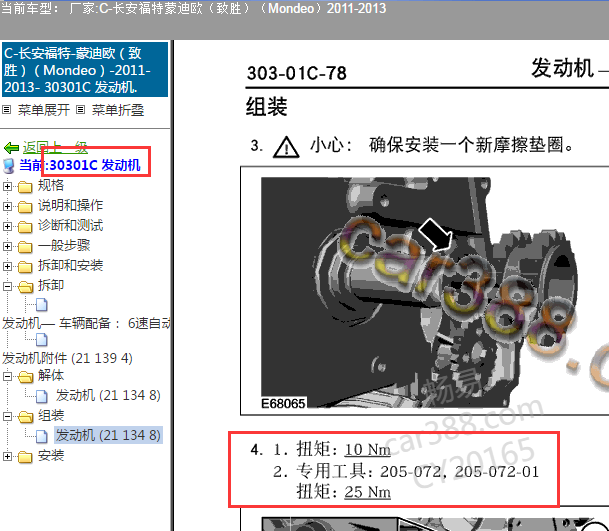 2011年福特蒙迪欧2.3发动机扭矩