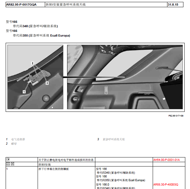 2014年奔驰ML400紧急呼叫天线位置