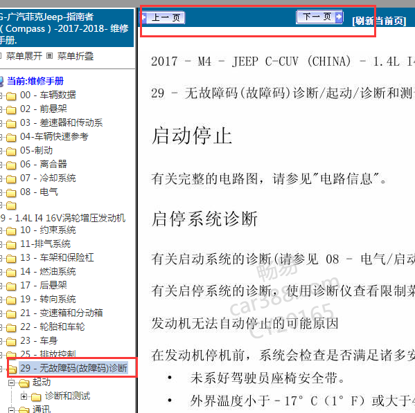 2018年指南者无故障码诊断资料