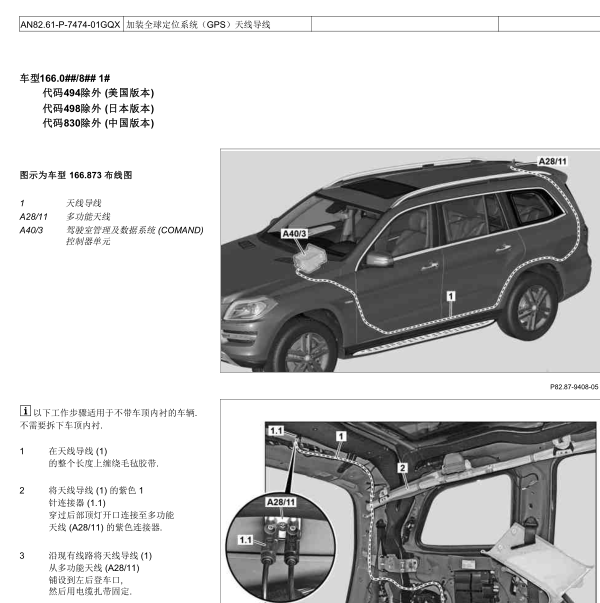 2014年奔驰ML400 GPS天线位置
