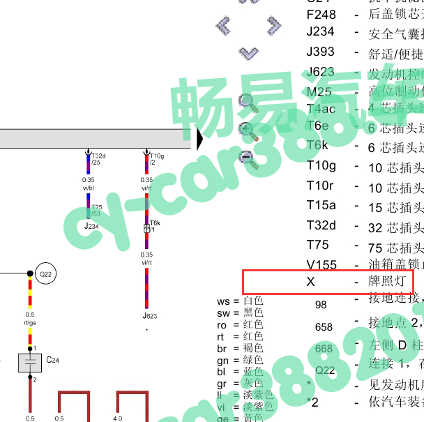 2013年奥迪Q7牌照灯电路图