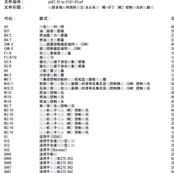 奔驰S600发动机点火电路图