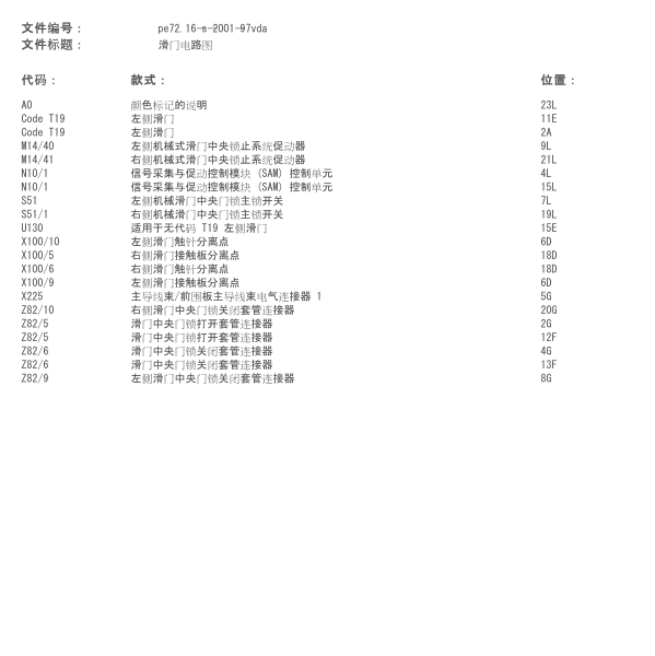 奔驰威霆电动滑门电路图