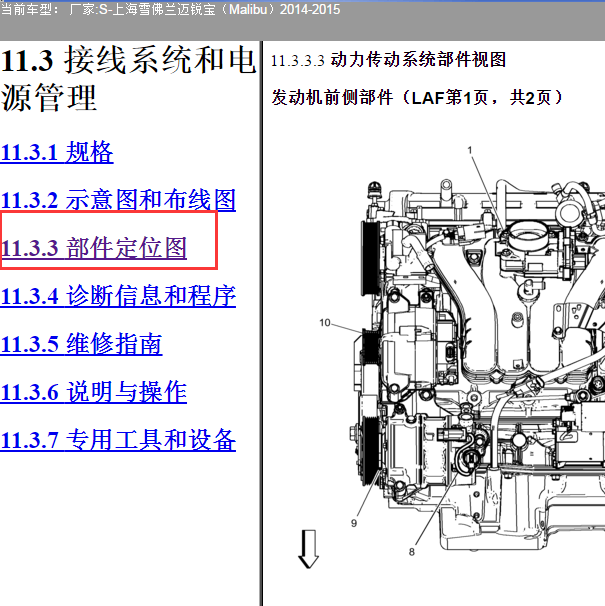 2015年雪佛兰迈锐宝LLU发动机爆震传感器位置