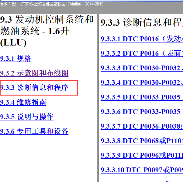2015年雪佛兰迈锐宝LLU发动机诊断