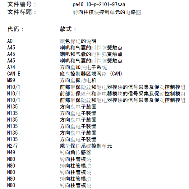 2007年奔驰S600转向系统电路图
