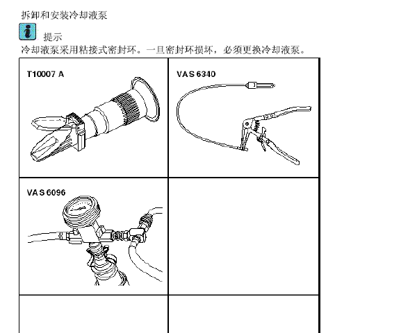 大众高尔夫水泵拆装