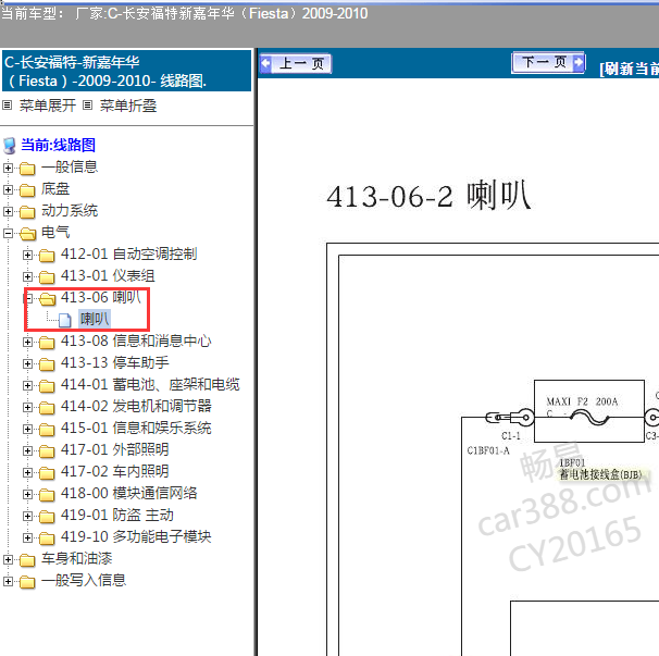 2009年福特嘉年华喇叭电路图