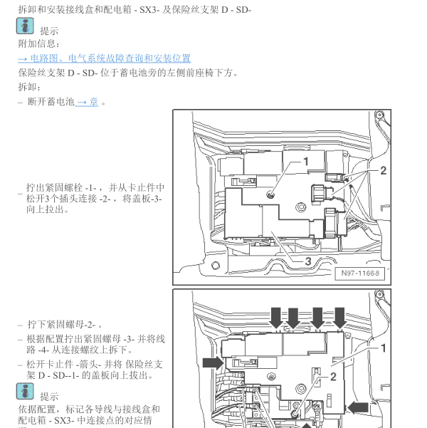 2013年途锐SX3配电箱位置