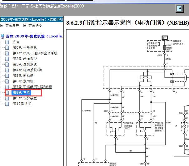 2009年别克凯越门锁电路图