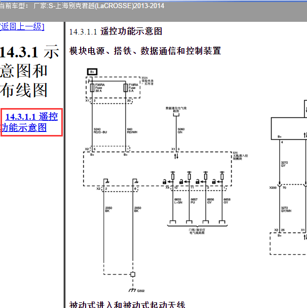 2013年别克君越无钥匙电路图