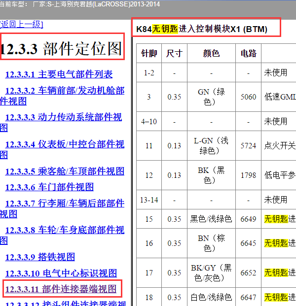 2013年别克君越无钥匙针脚定义