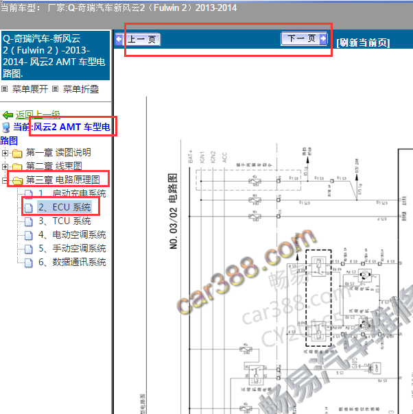 2014年奇瑞风云2油门踏板电路图